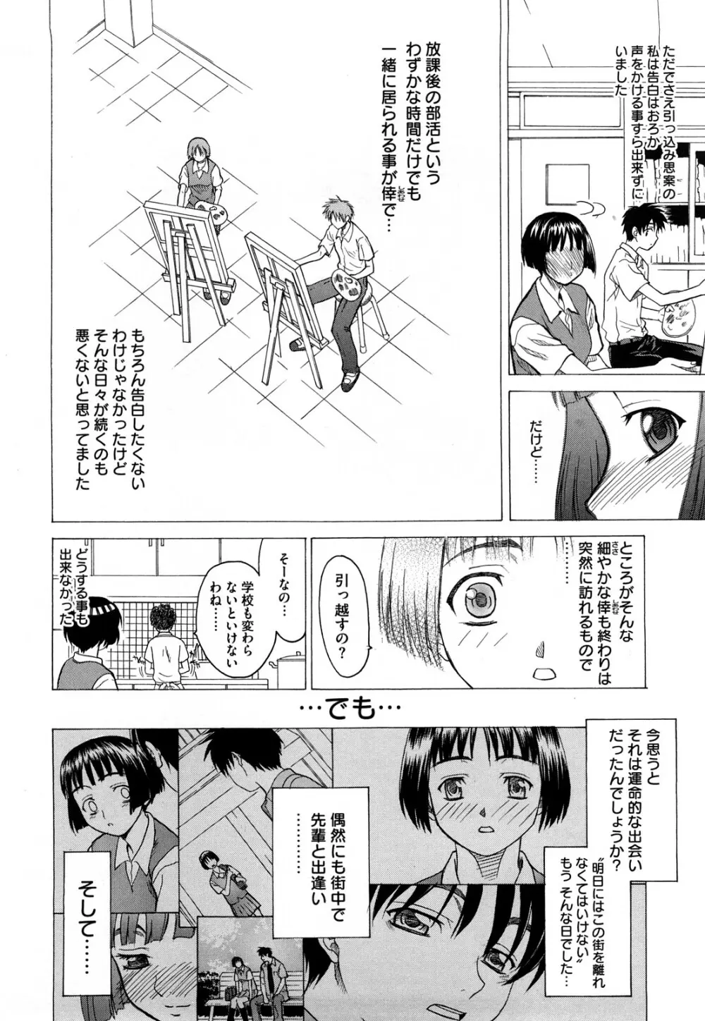 新装版 L.O.F ~あいフル~ Page.183