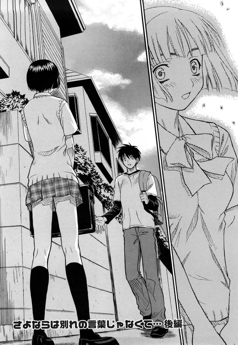 新装版 L.O.F ~あいフル~ Page.185