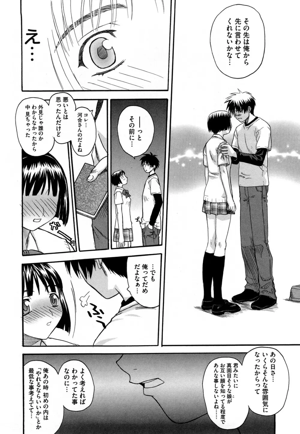 新装版 L.O.F ~あいフル~ Page.187