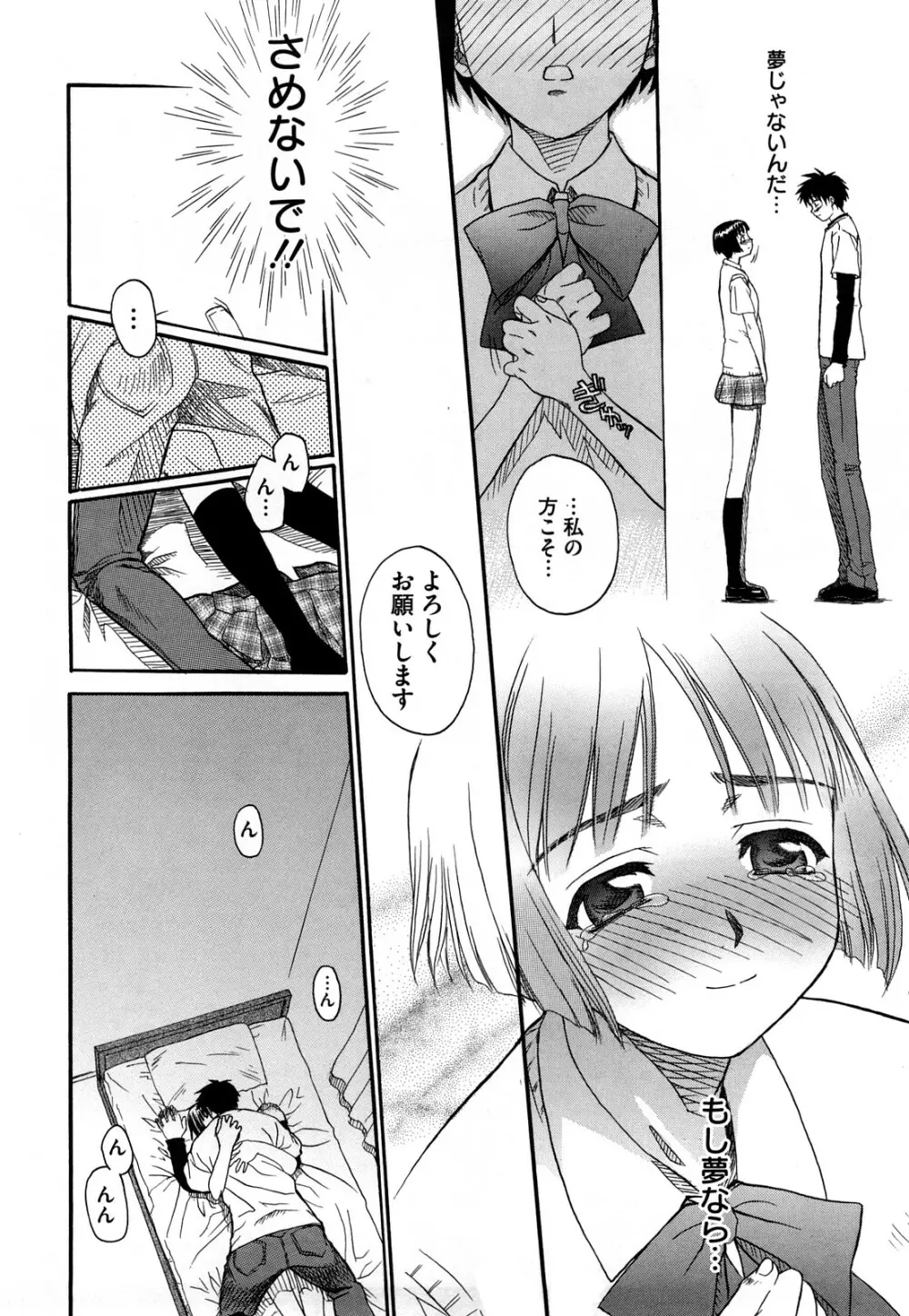 新装版 L.O.F ~あいフル~ Page.189