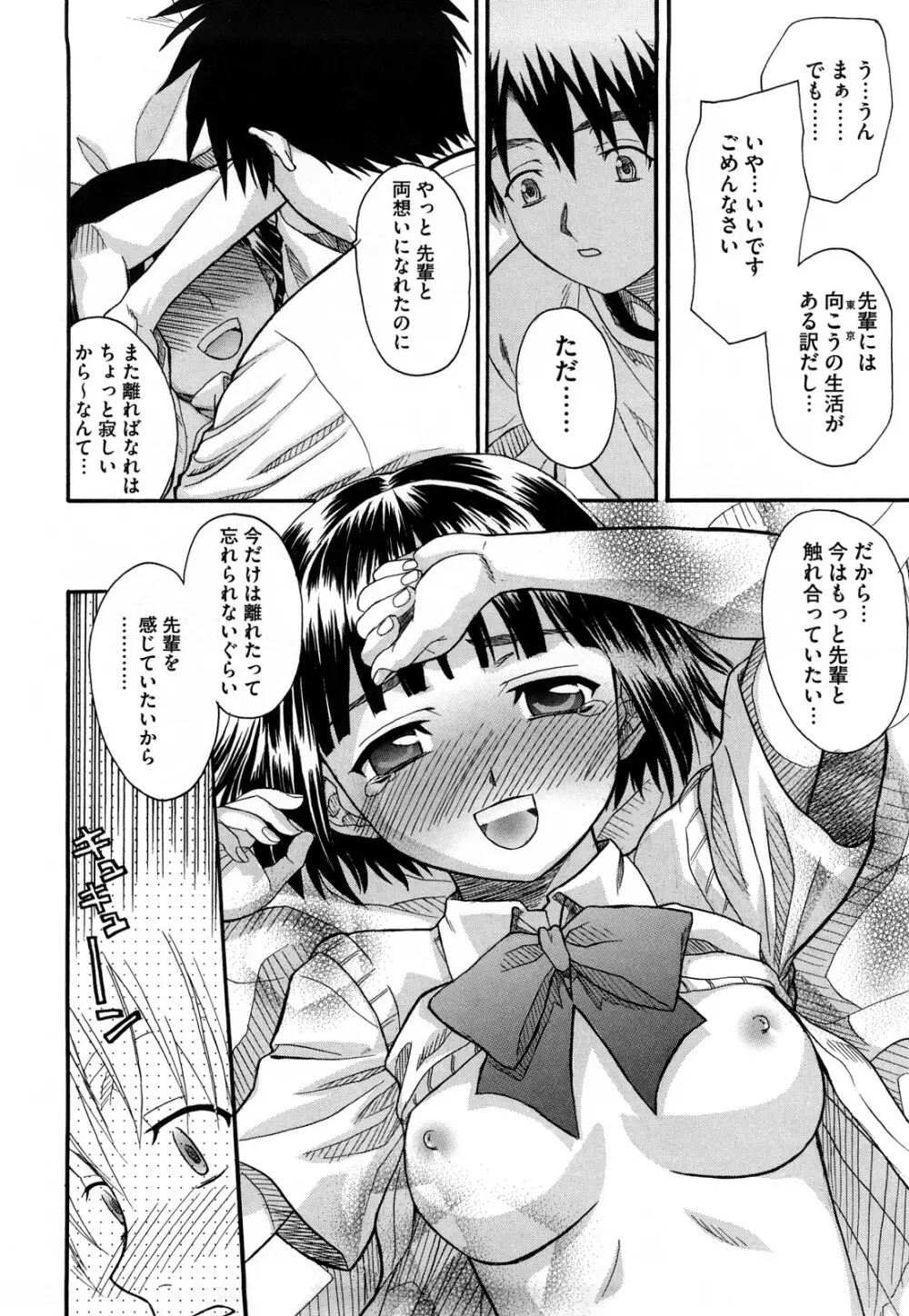新装版 L.O.F ~あいフル~ Page.191