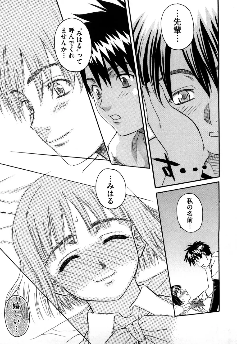 新装版 L.O.F ~あいフル~ Page.194