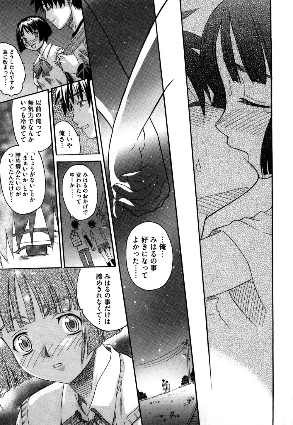 新装版 L.O.F ~あいフル~ Page.198