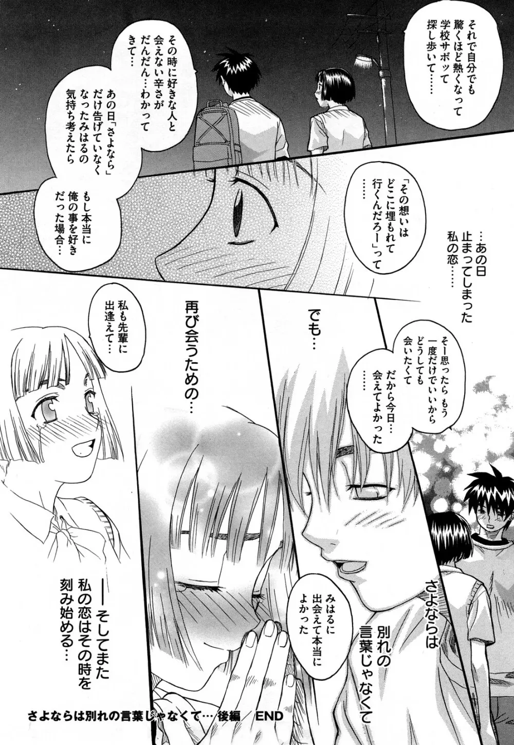 新装版 L.O.F ~あいフル~ Page.199