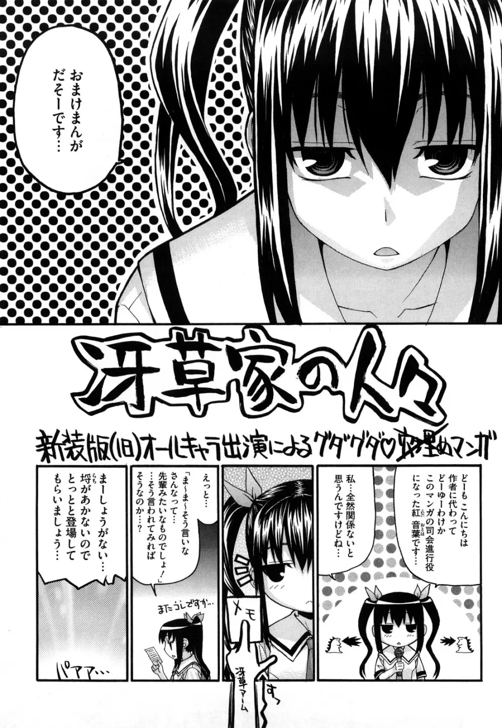 新装版 L.O.F ~あいフル~ Page.200