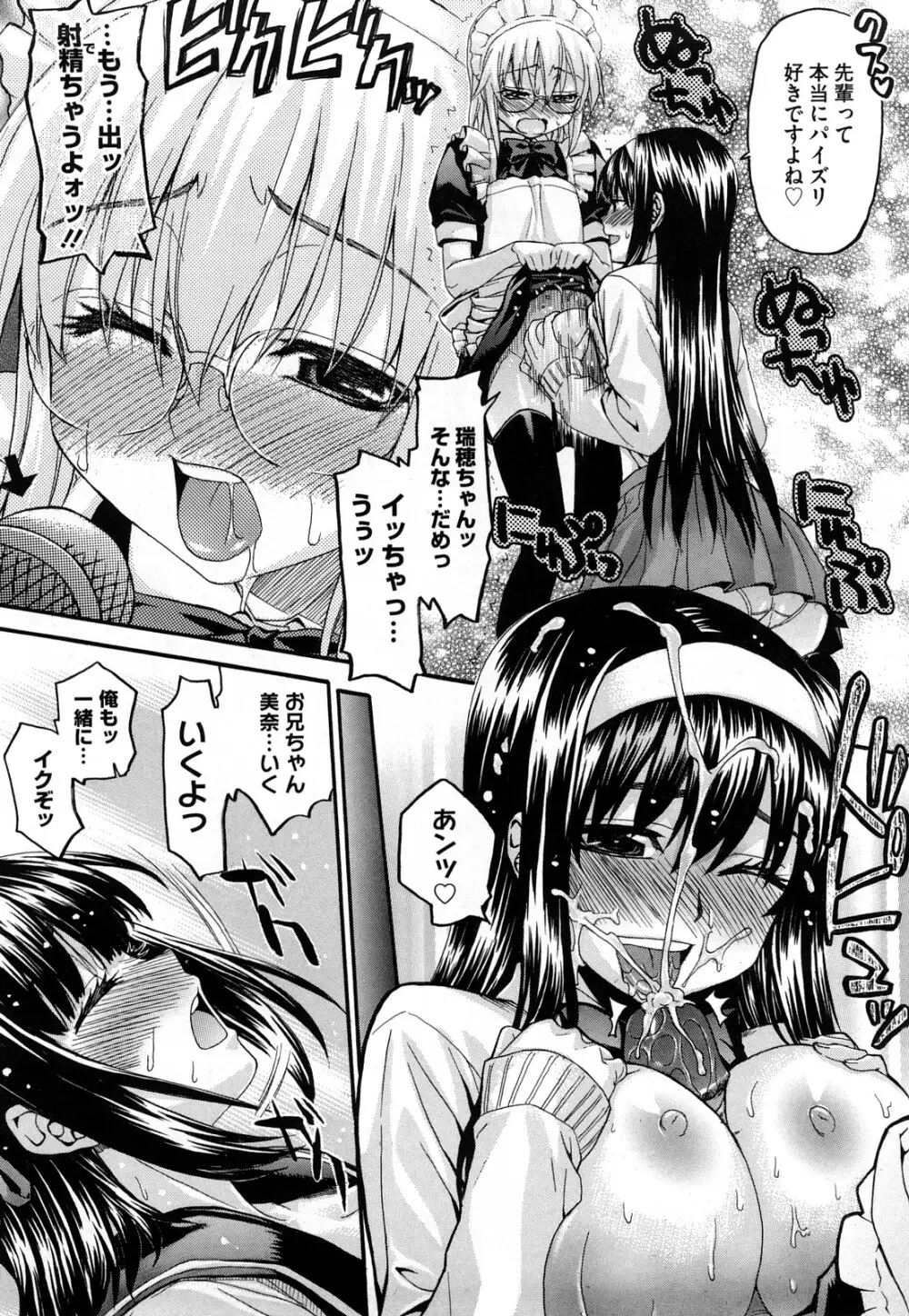 新装版 L.O.F ~あいフル~ Page.203