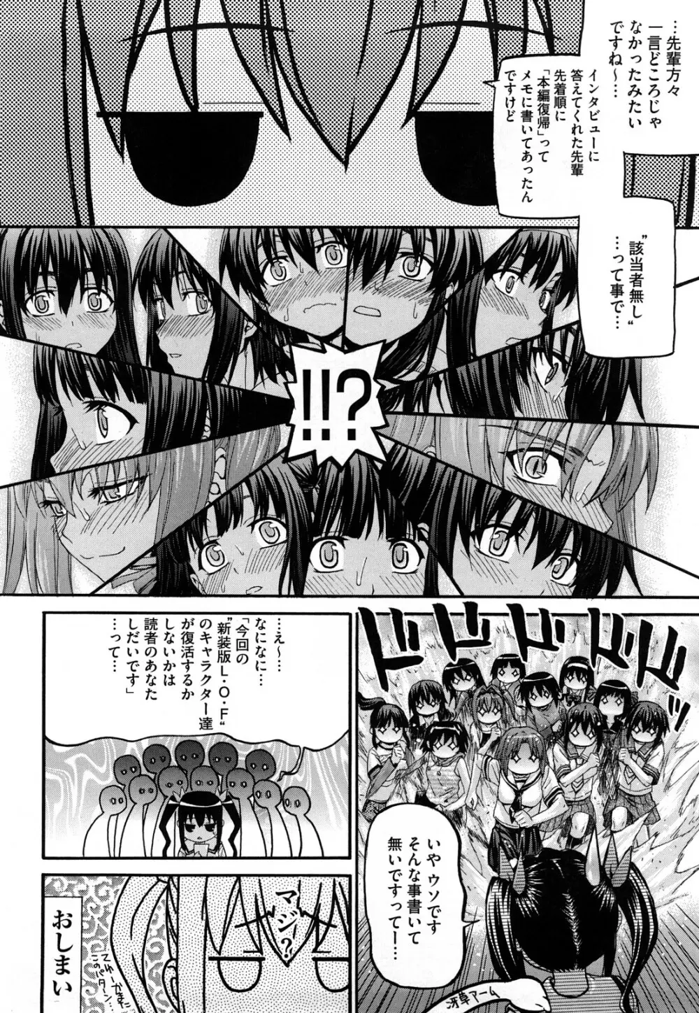 新装版 L.O.F ~あいフル~ Page.207