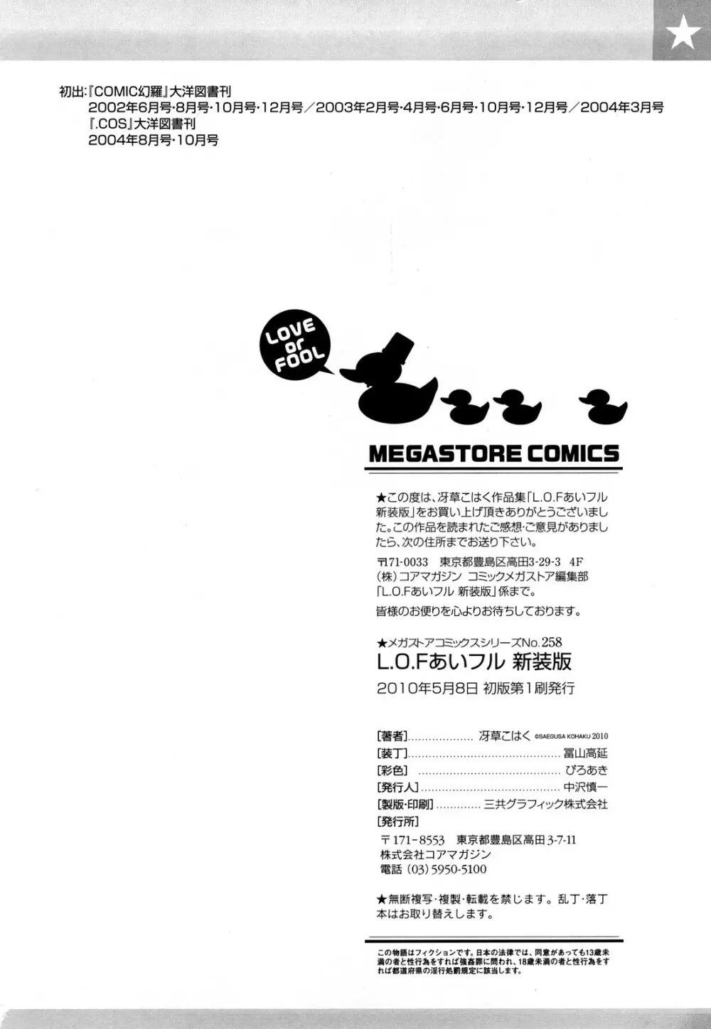 新装版 L.O.F ~あいフル~ Page.209