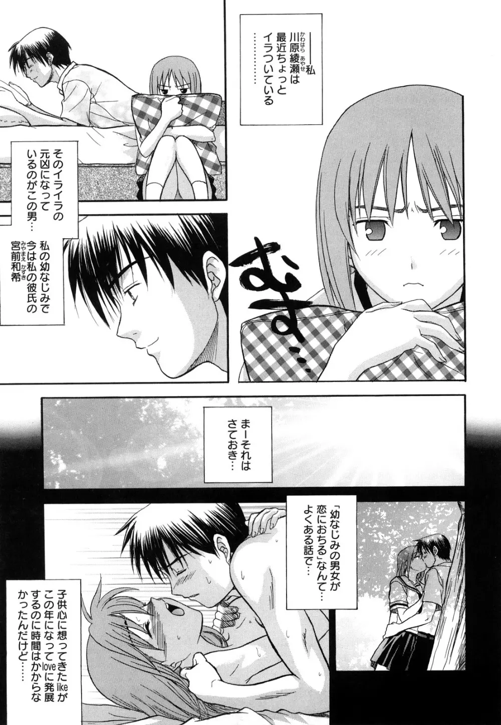 新装版 L.O.F ~あいフル~ Page.22