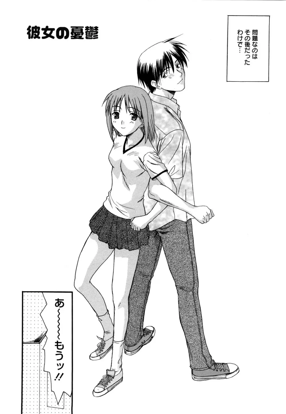 新装版 L.O.F ~あいフル~ Page.23