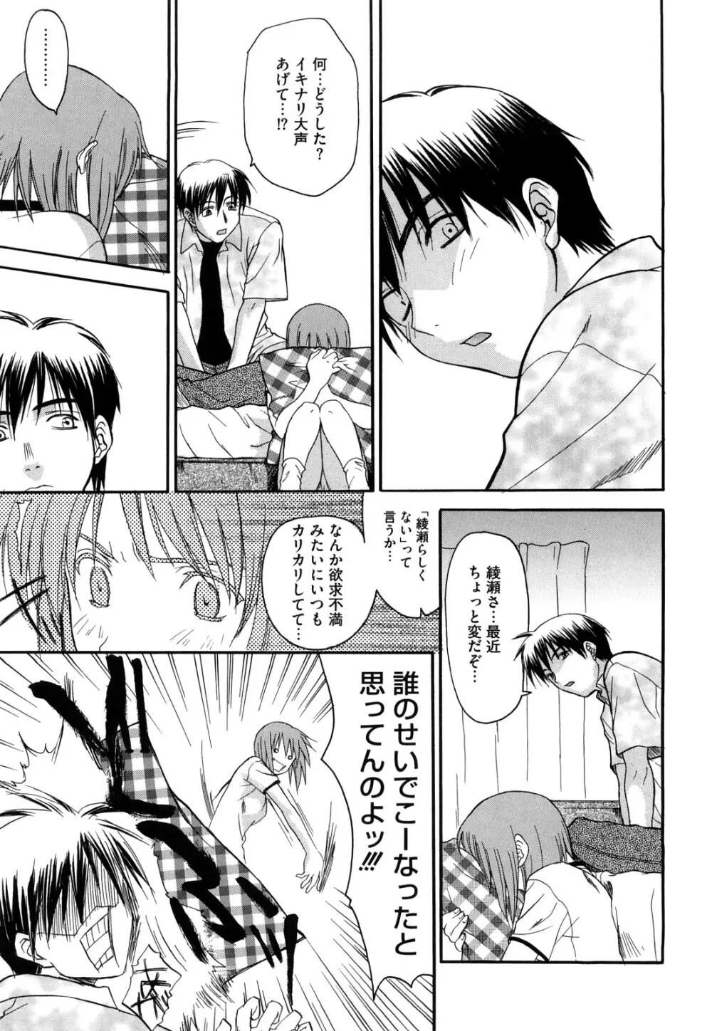 新装版 L.O.F ~あいフル~ Page.24