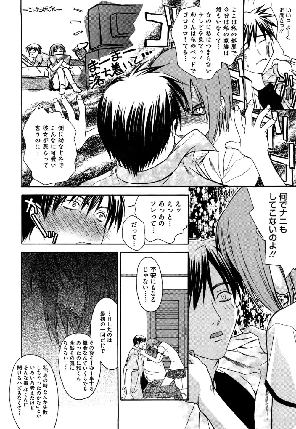 新装版 L.O.F ~あいフル~ Page.25