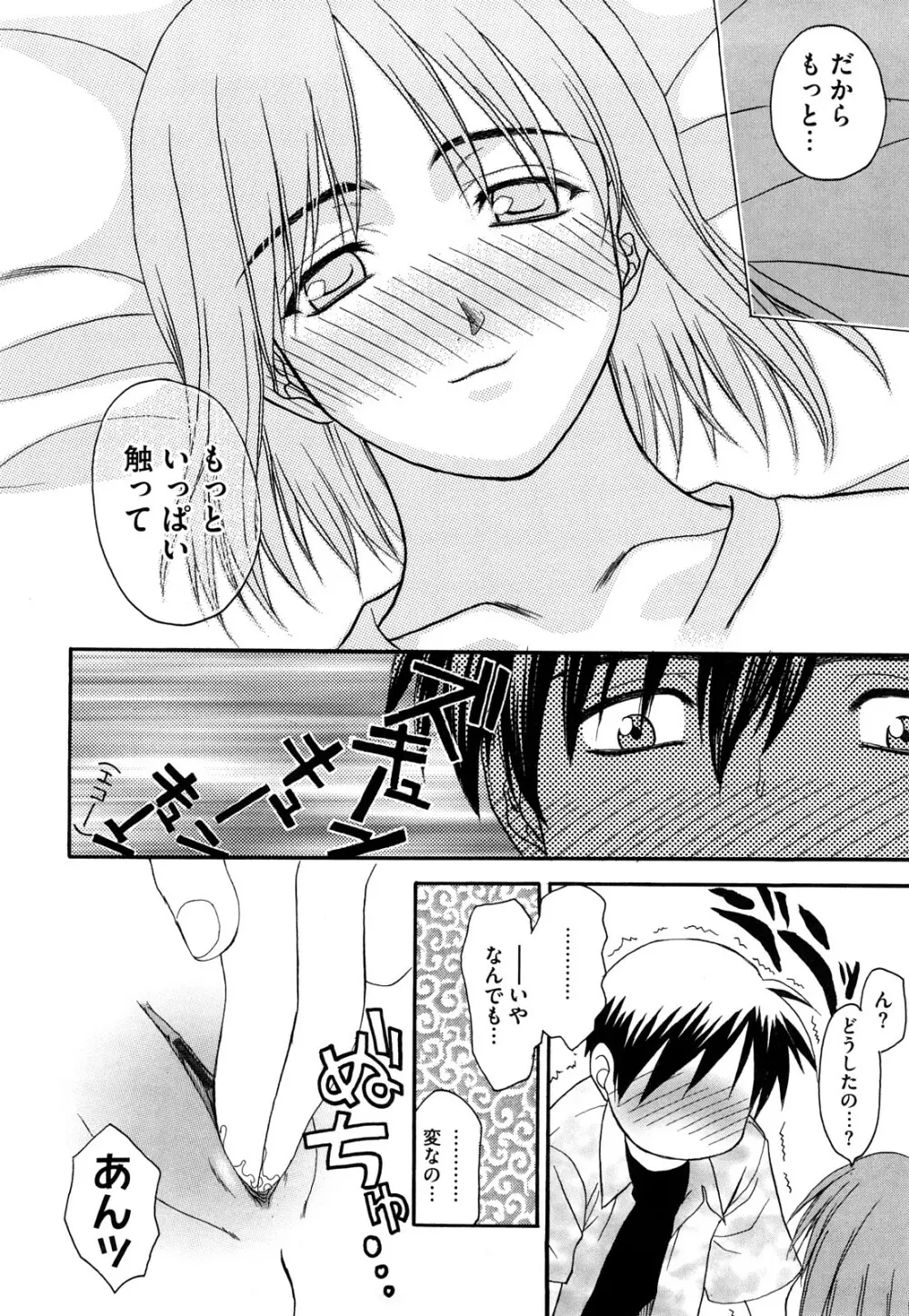 新装版 L.O.F ~あいフル~ Page.31