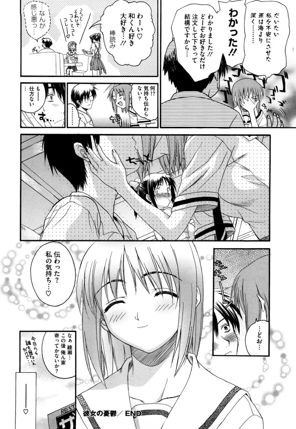新装版 L.O.F ~あいフル~ Page.37