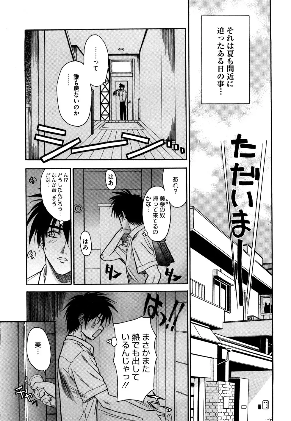 新装版 L.O.F ~あいフル~ Page.38