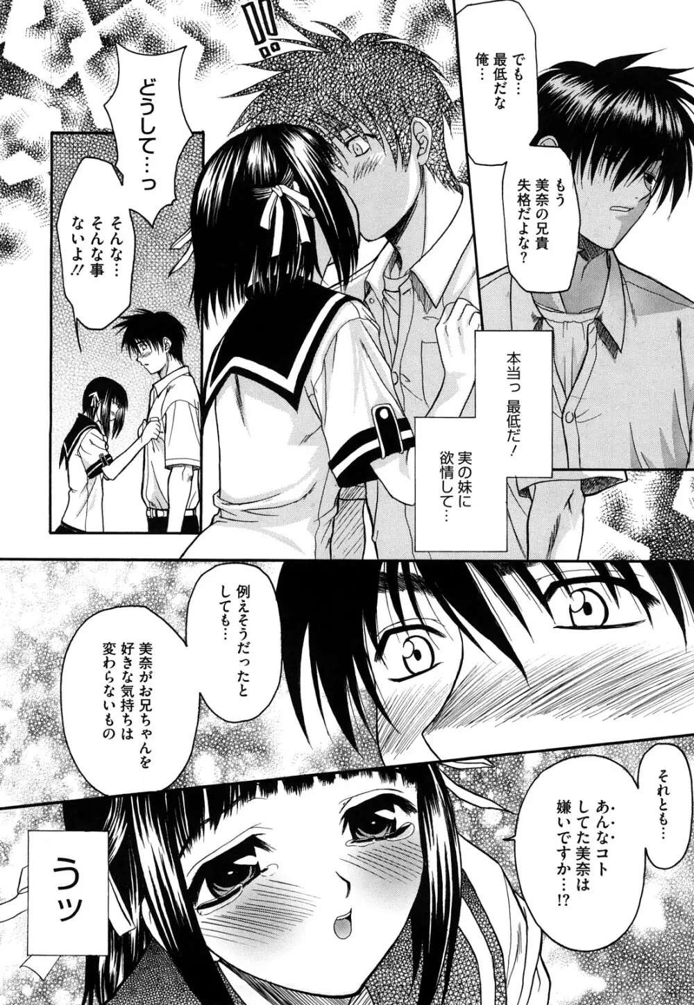新装版 L.O.F ~あいフル~ Page.45