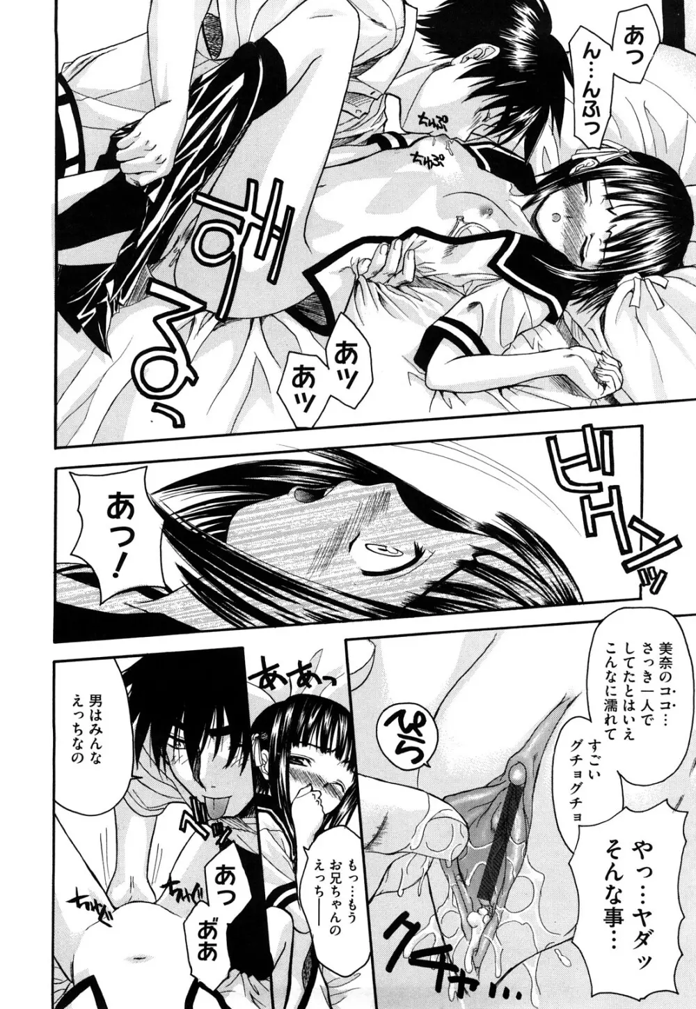 新装版 L.O.F ~あいフル~ Page.47
