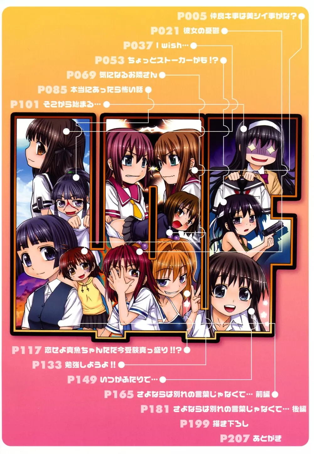 新装版 L.O.F ~あいフル~ Page.5