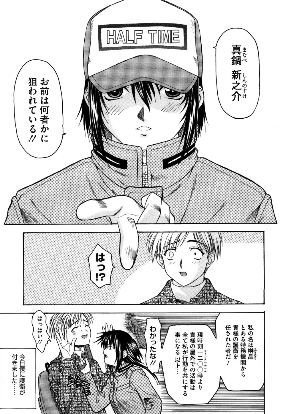 新装版 L.O.F ~あいフル~ Page.54