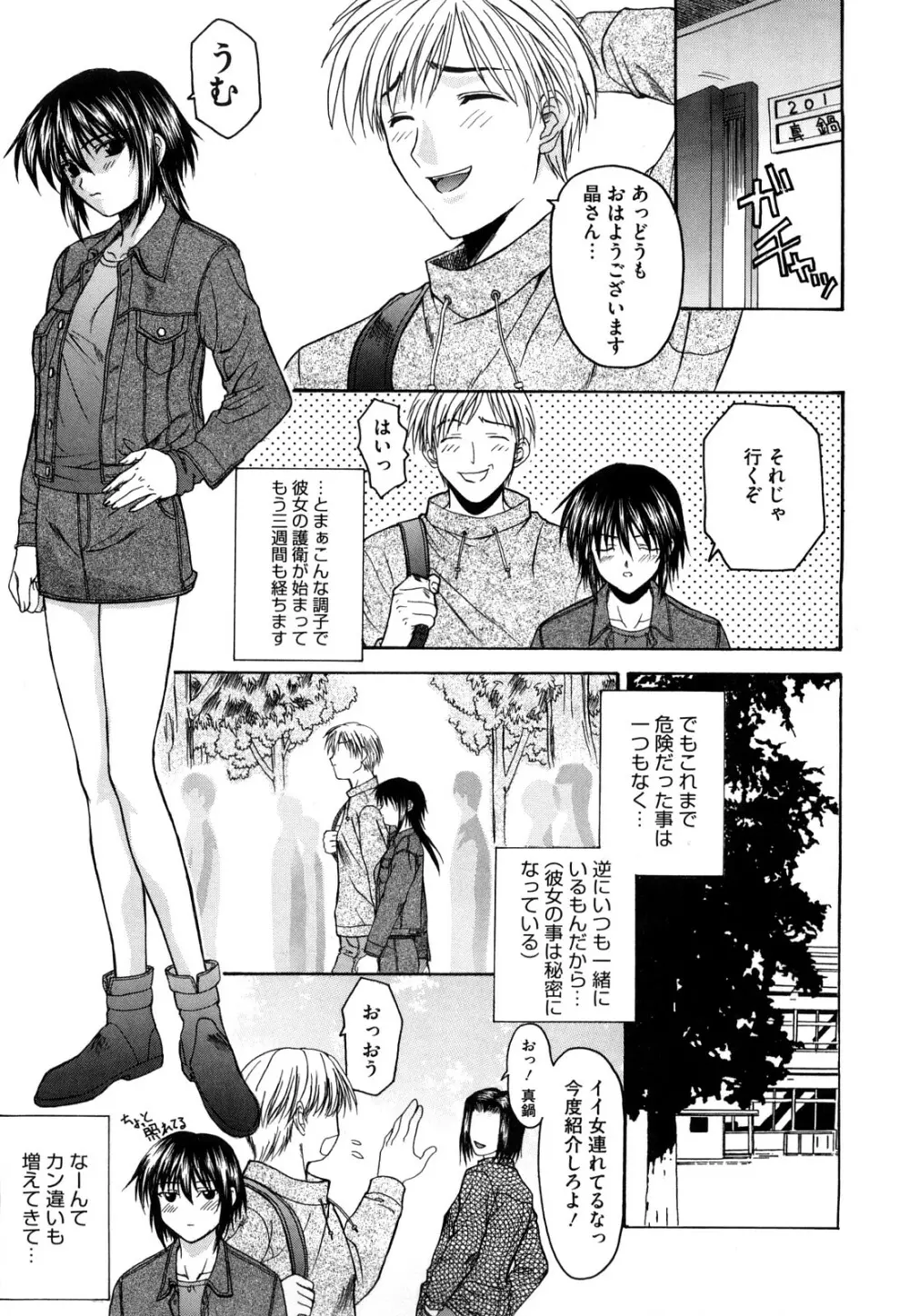 新装版 L.O.F ~あいフル~ Page.56