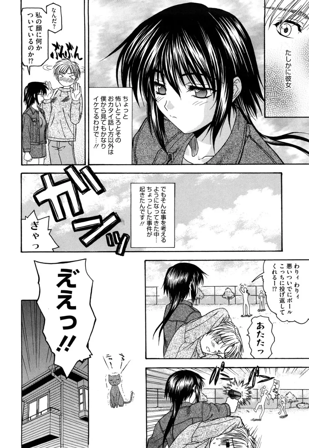 新装版 L.O.F ~あいフル~ Page.57