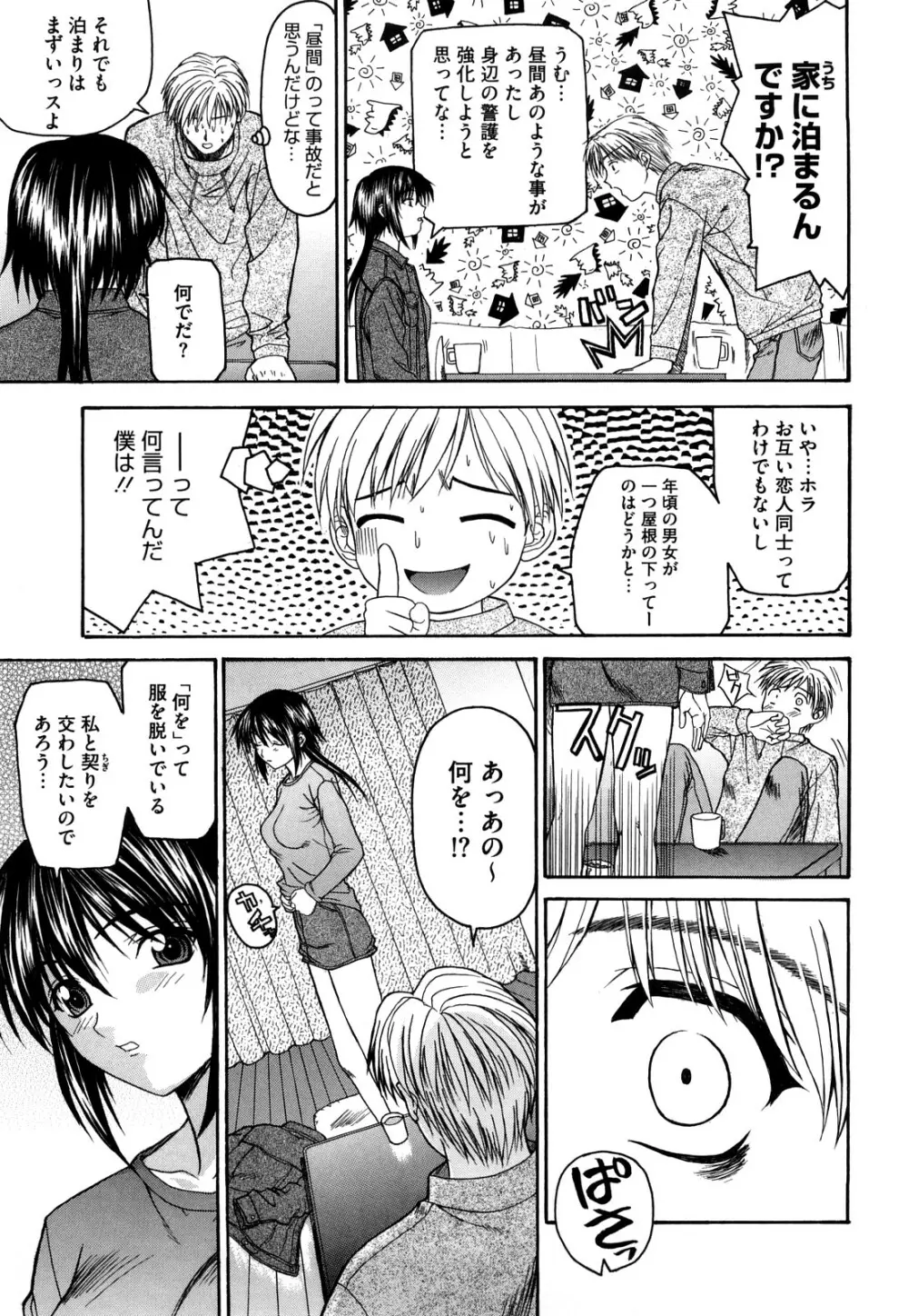 新装版 L.O.F ~あいフル~ Page.58