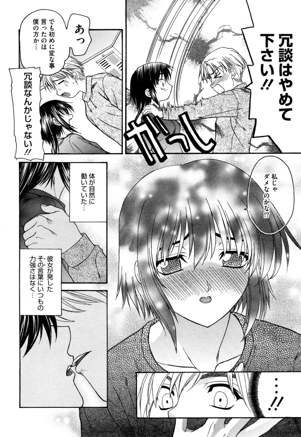 新装版 L.O.F ~あいフル~ Page.59