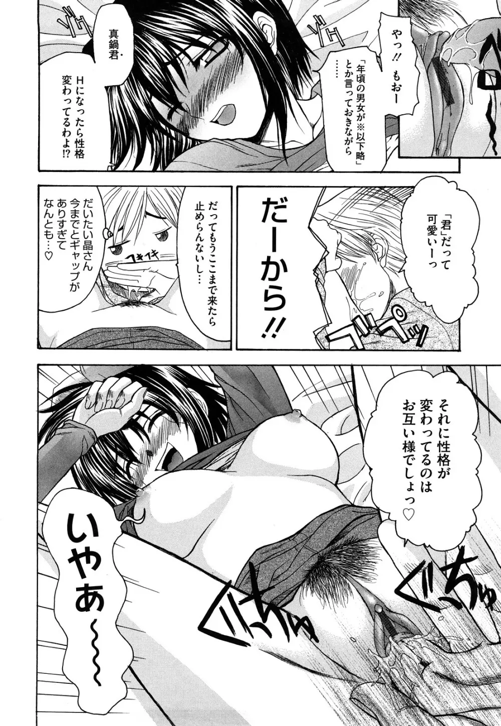 新装版 L.O.F ~あいフル~ Page.63
