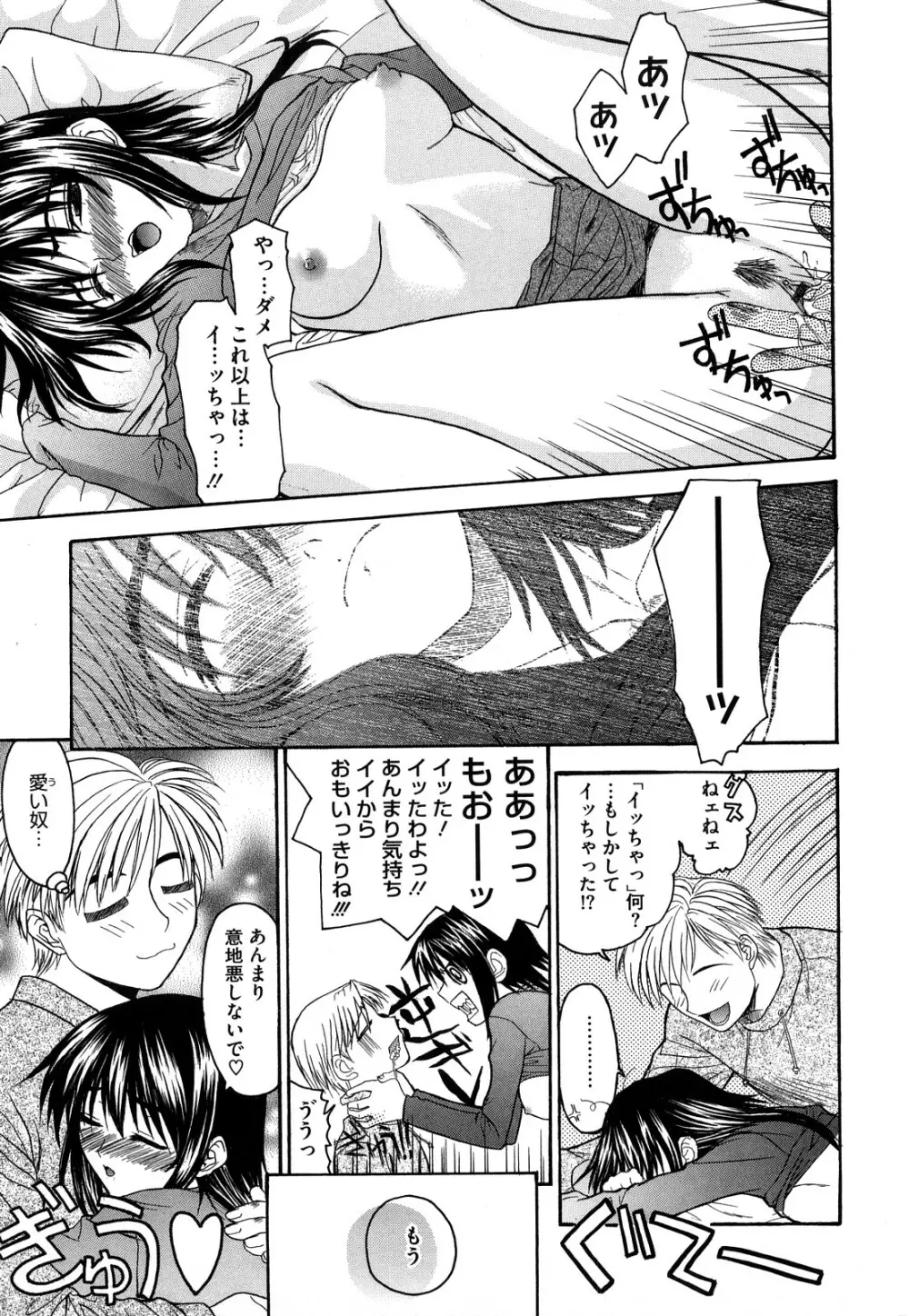 新装版 L.O.F ~あいフル~ Page.64