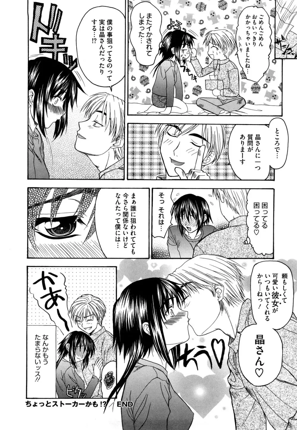 新装版 L.O.F ~あいフル~ Page.69