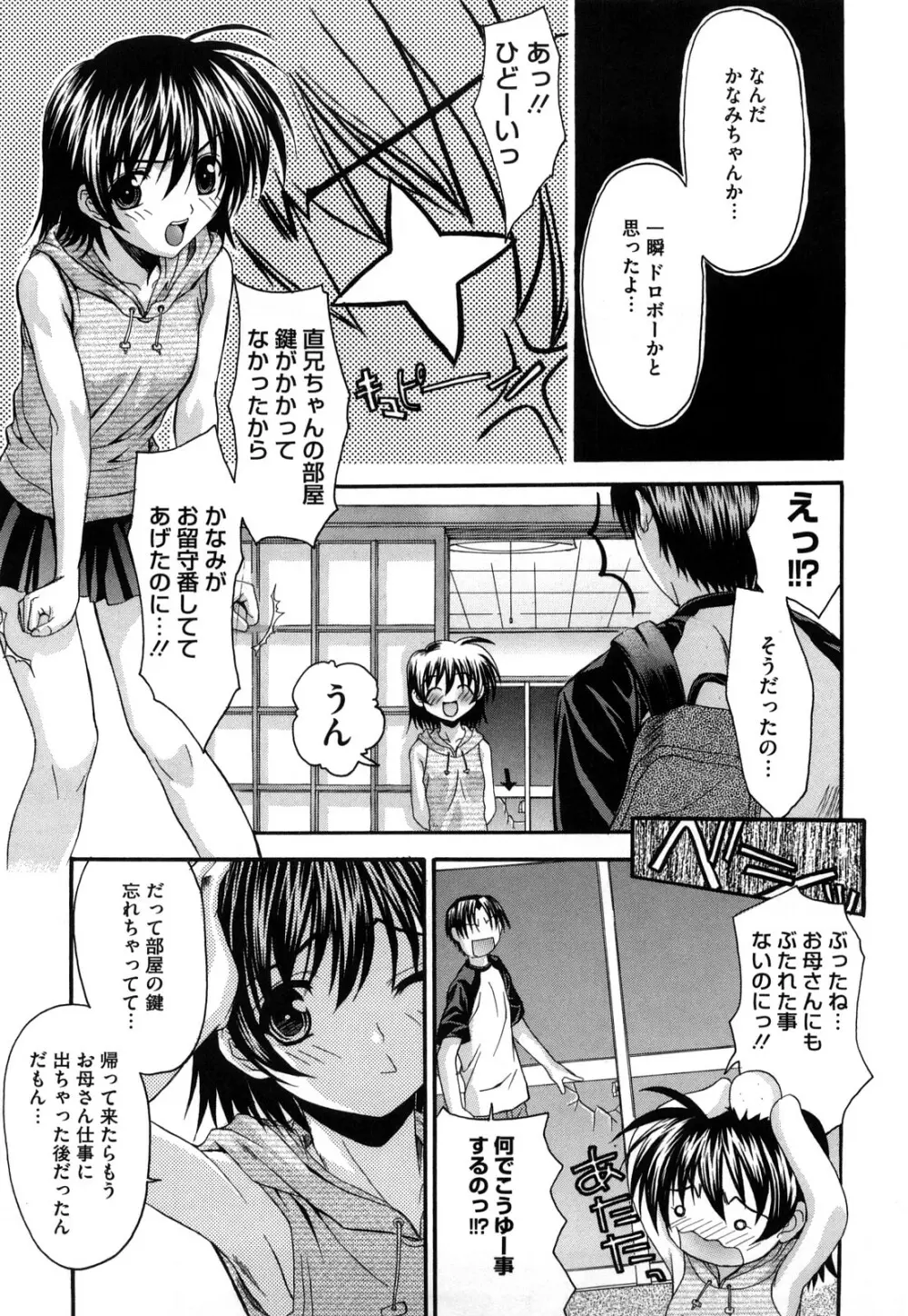新装版 L.O.F ~あいフル~ Page.72