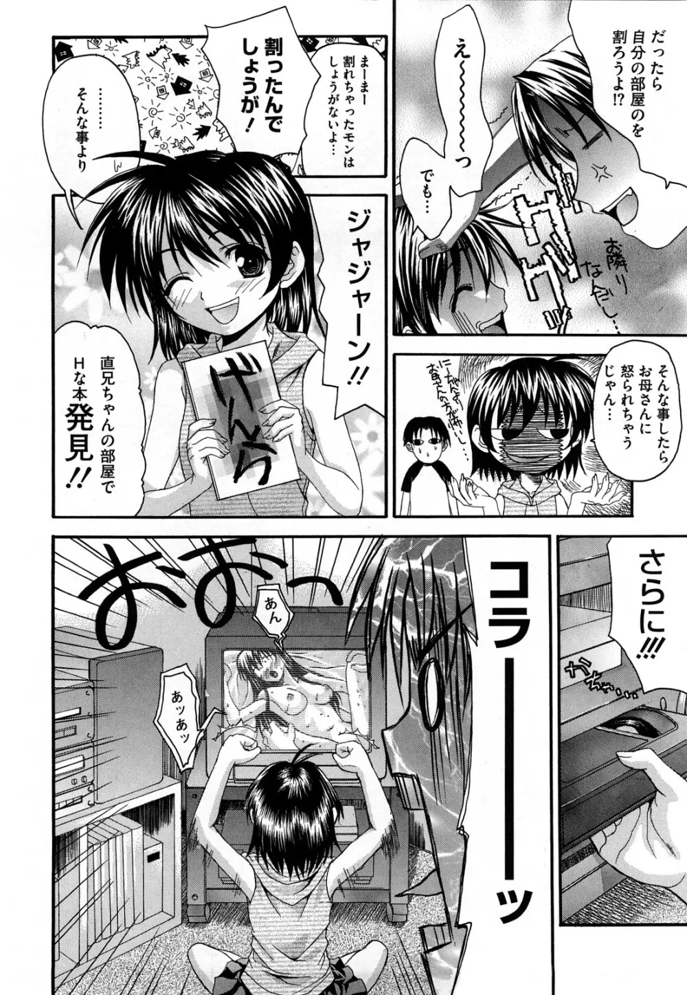 新装版 L.O.F ~あいフル~ Page.73