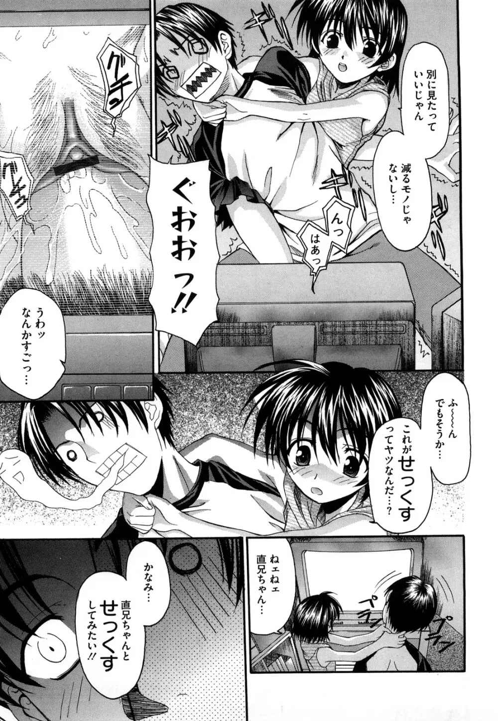 新装版 L.O.F ~あいフル~ Page.74