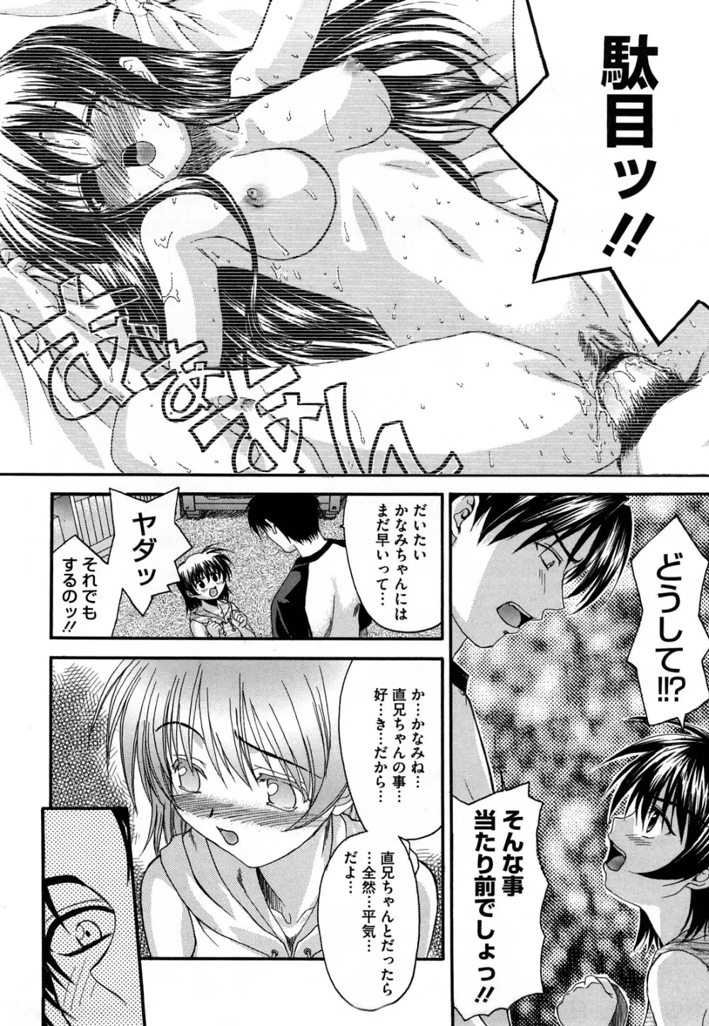 新装版 L.O.F ~あいフル~ Page.75