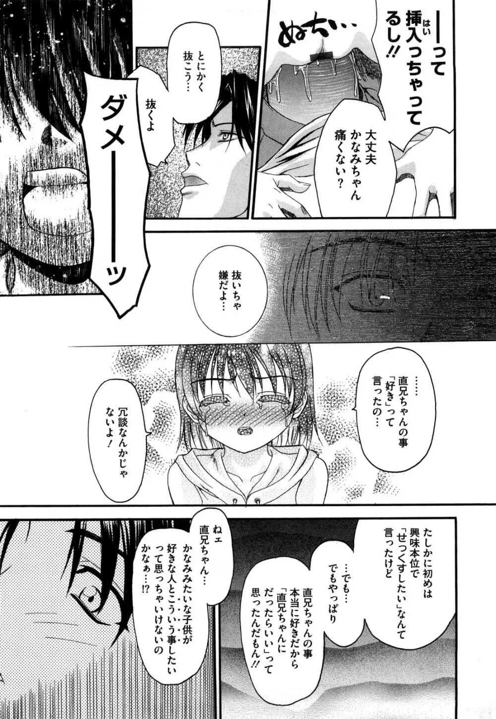 新装版 L.O.F ~あいフル~ Page.78