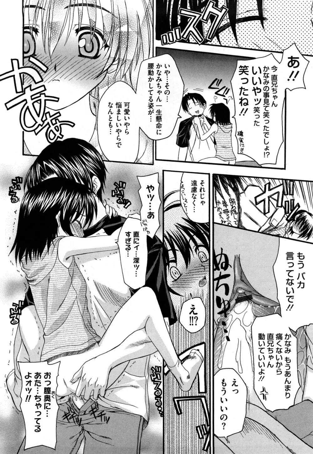 新装版 L.O.F ~あいフル~ Page.81