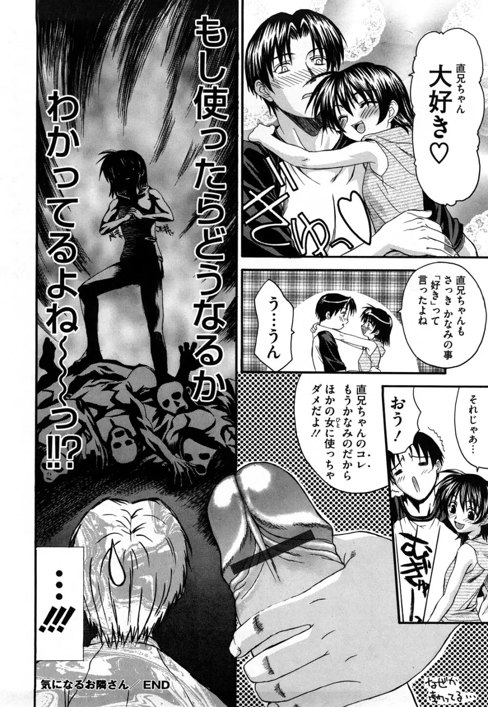 新装版 L.O.F ~あいフル~ Page.85