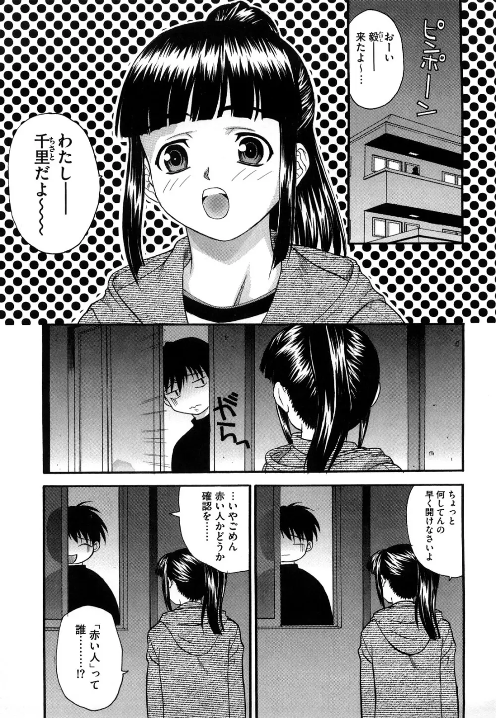 新装版 L.O.F ~あいフル~ Page.86