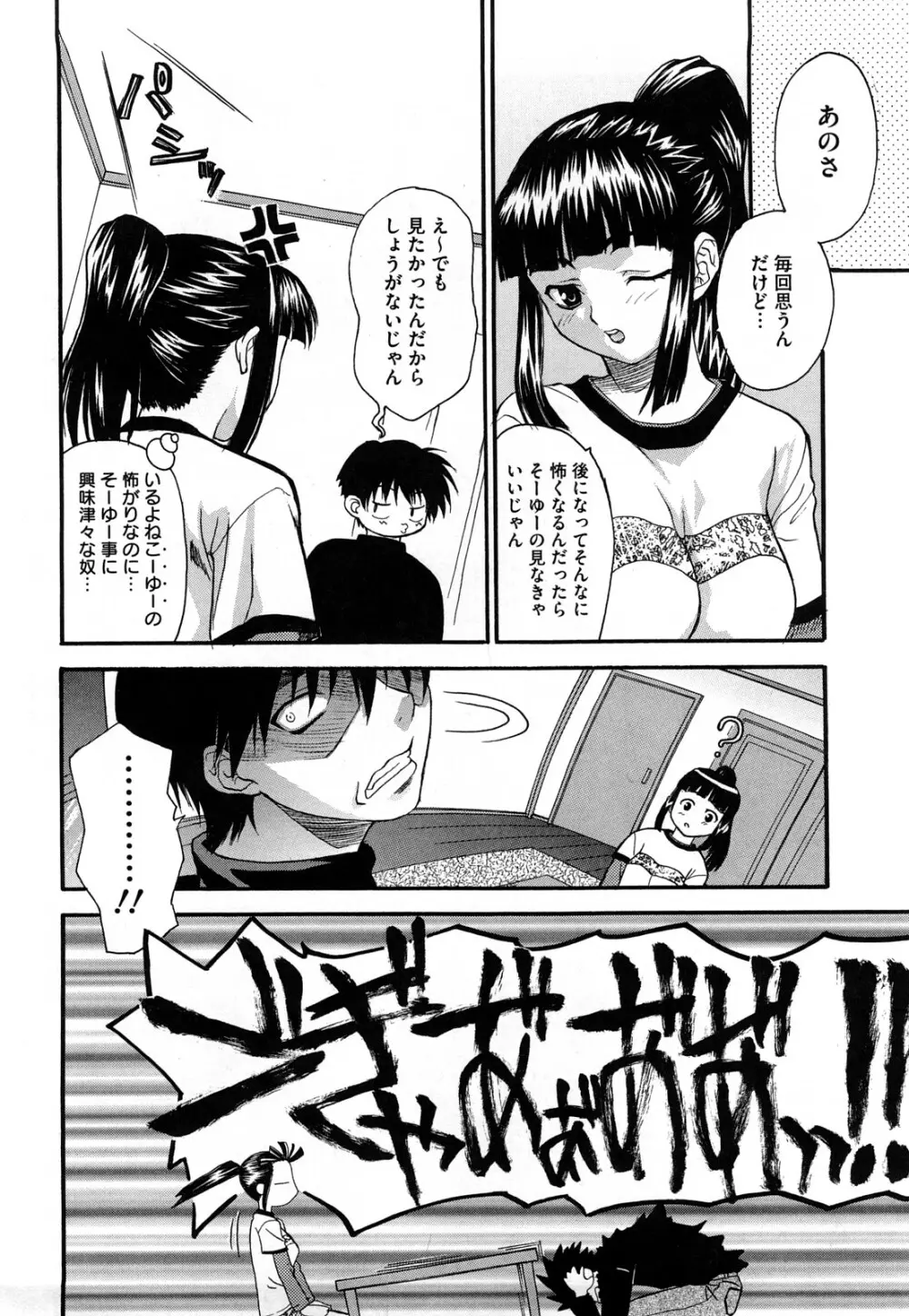 新装版 L.O.F ~あいフル~ Page.89
