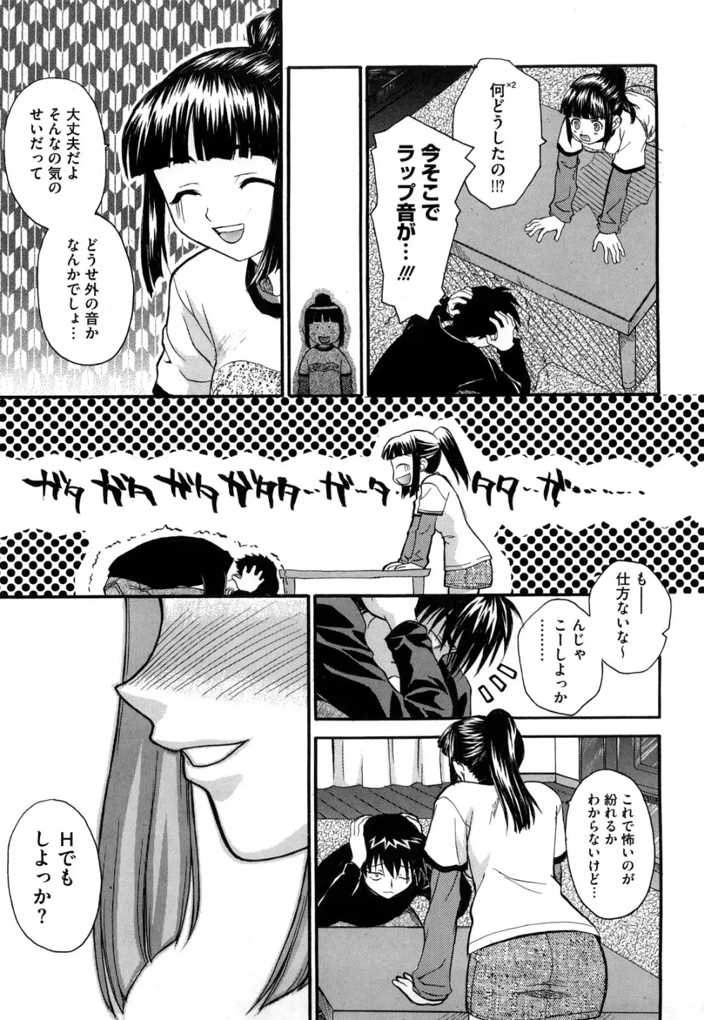 新装版 L.O.F ~あいフル~ Page.90
