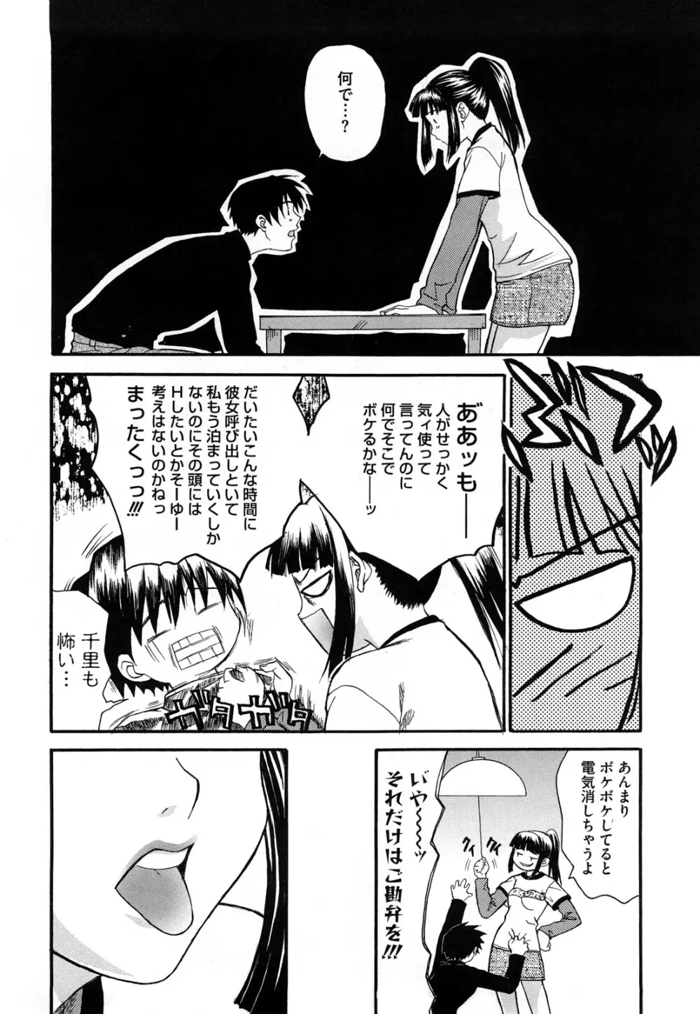 新装版 L.O.F ~あいフル~ Page.91