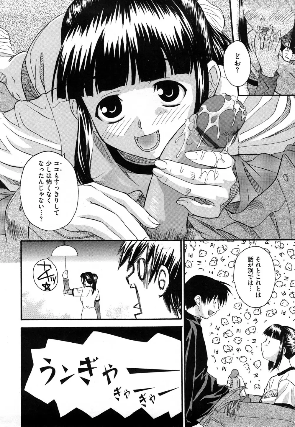 新装版 L.O.F ~あいフル~ Page.95