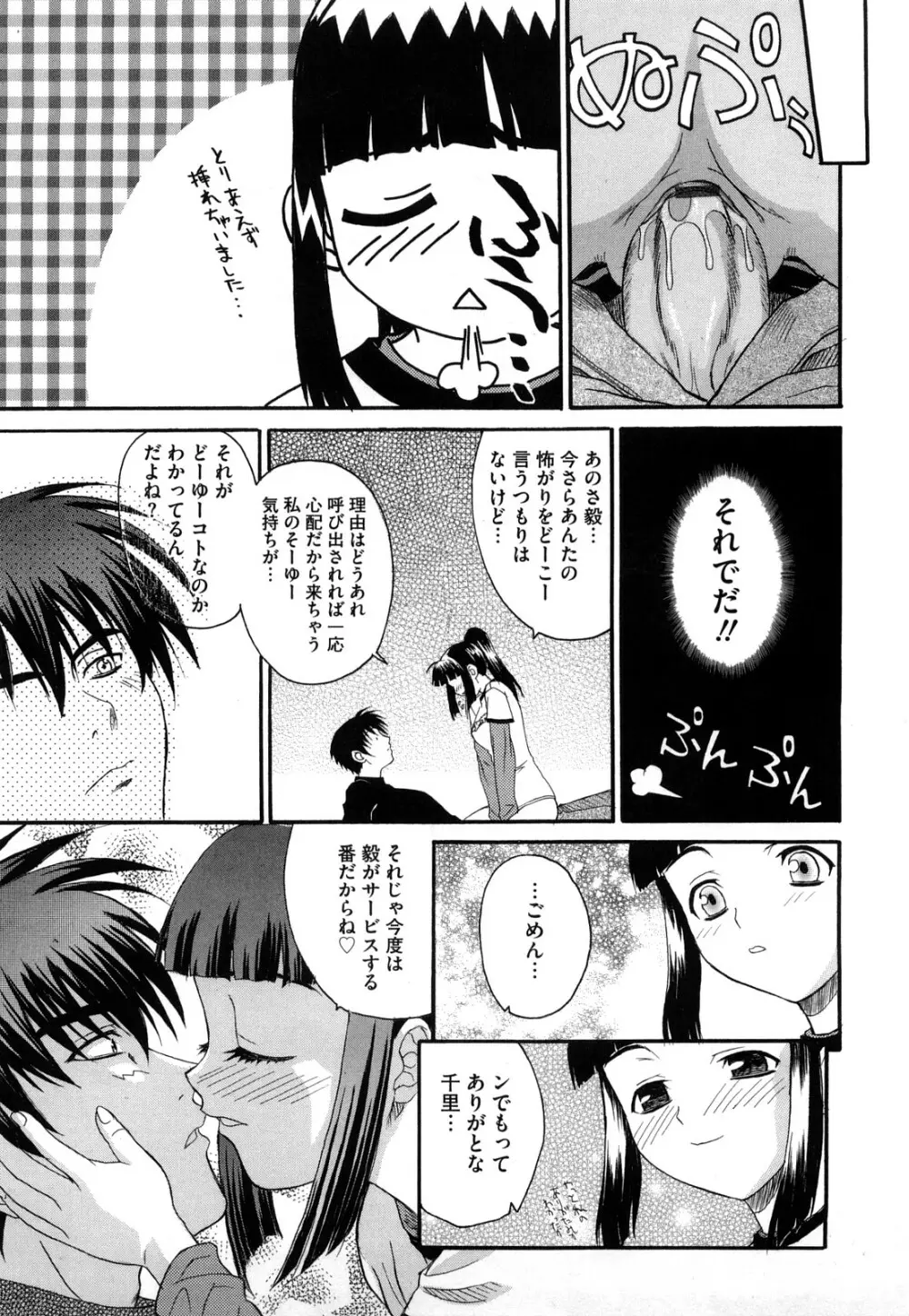 新装版 L.O.F ~あいフル~ Page.96