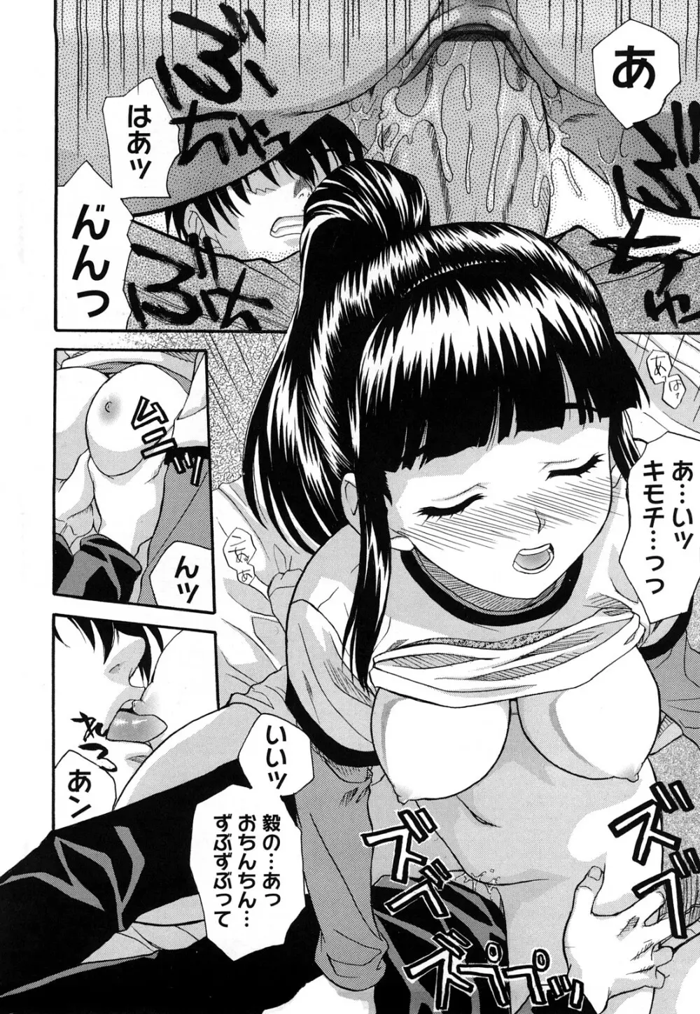 新装版 L.O.F ~あいフル~ Page.97