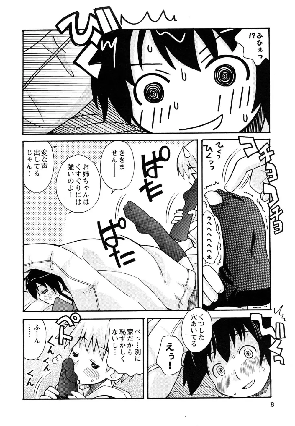 ぼくだって姉とセックスしてみたい！ Page.10