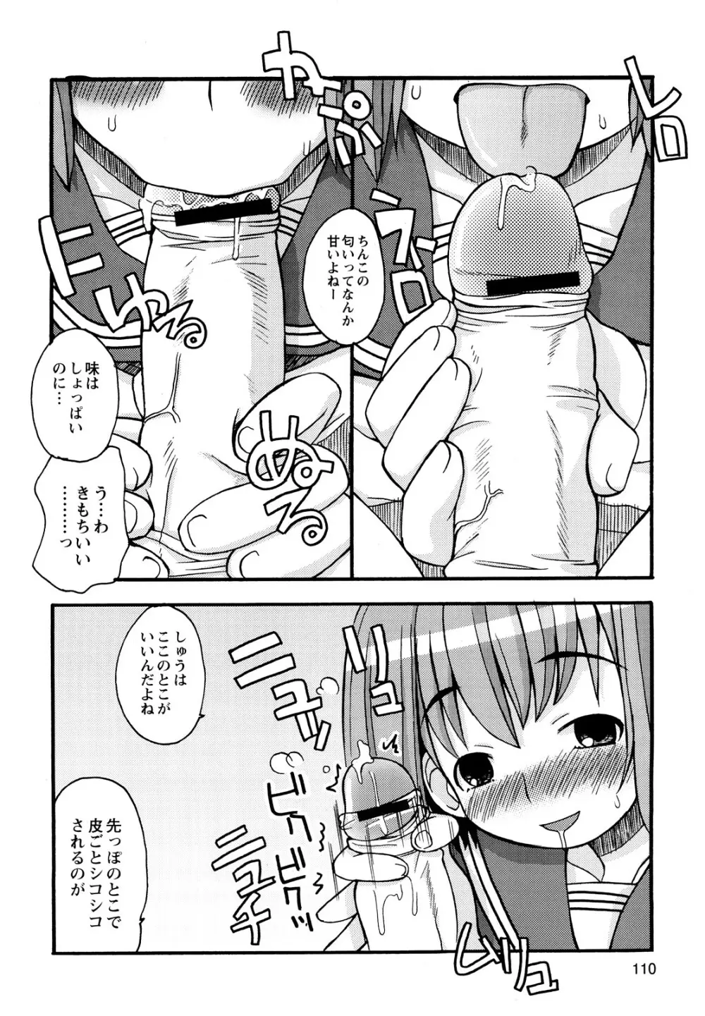 ぼくだって姉とセックスしてみたい！ Page.112