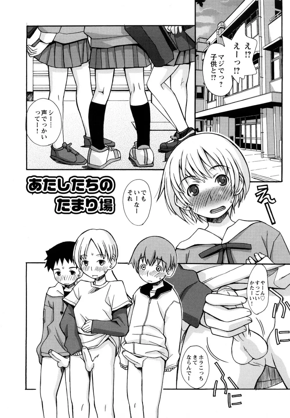 ぼくだって姉とセックスしてみたい！ Page.121