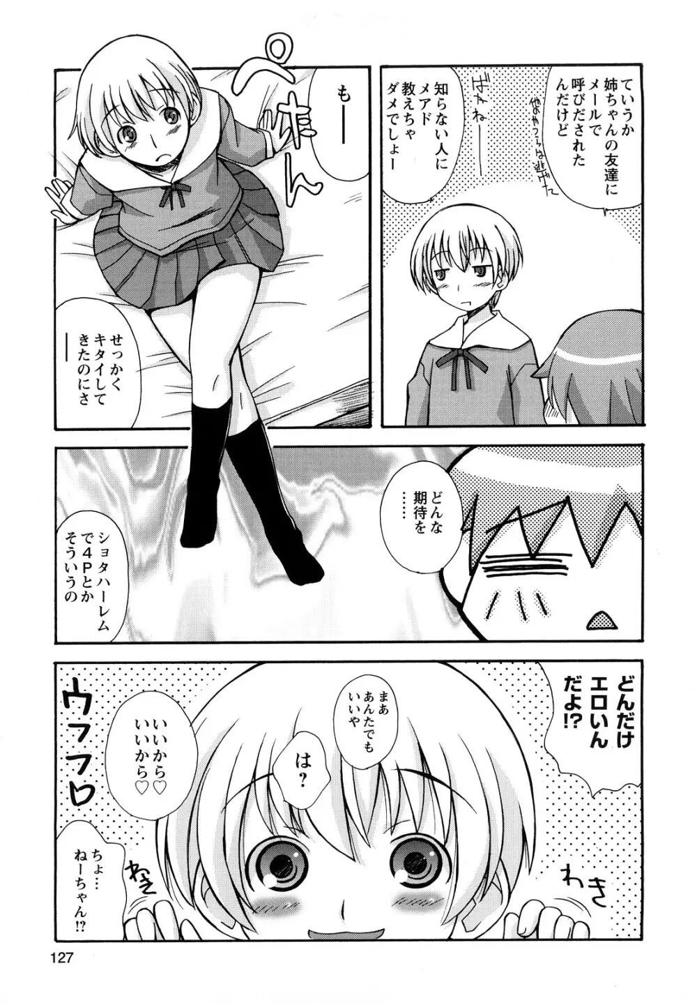 ぼくだって姉とセックスしてみたい！ Page.129