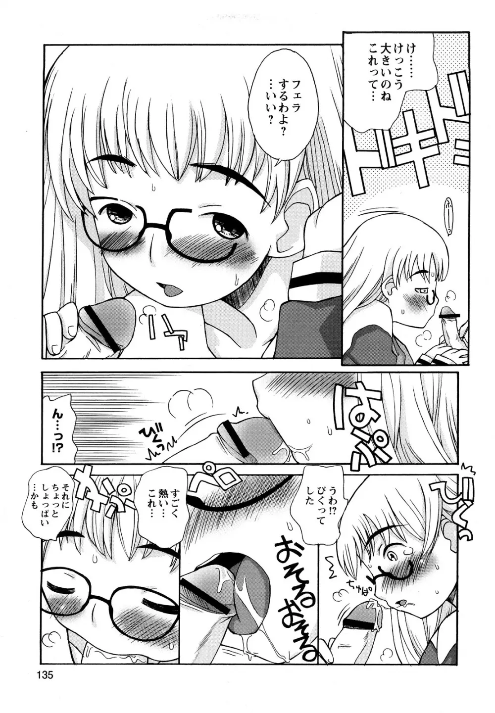 ぼくだって姉とセックスしてみたい！ Page.137