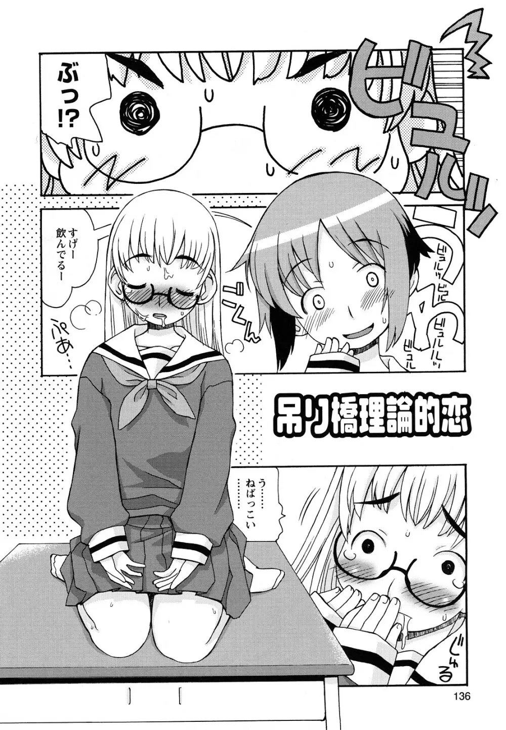 ぼくだって姉とセックスしてみたい！ Page.138